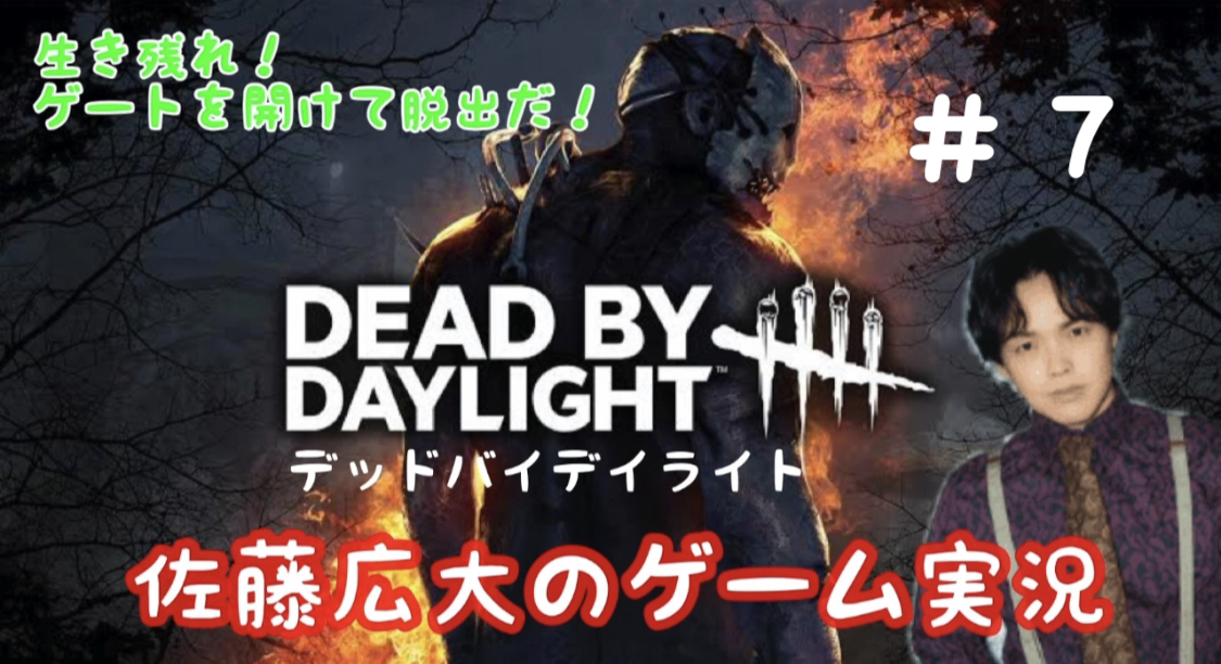 DBD ゲーム実況 #7