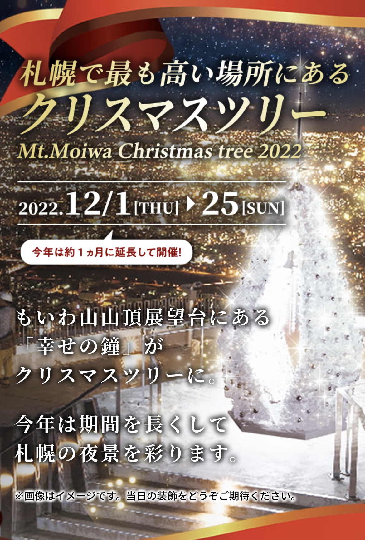 MOIWAYAMA「X’MAS LIVE」