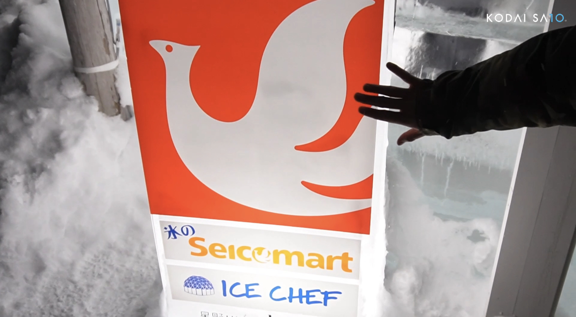 氷のセイコーマート