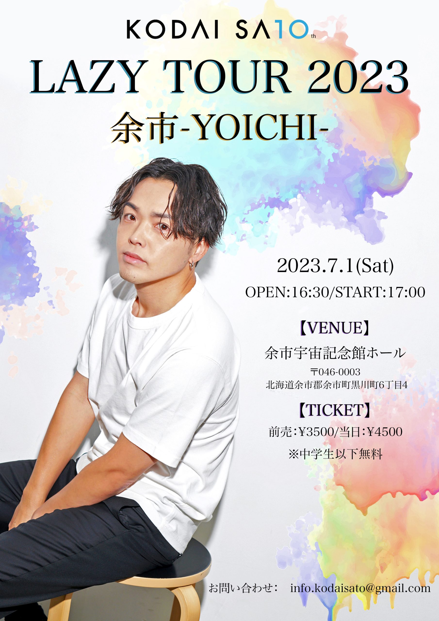 「LAZY TOUR 2023」余市 -YOICHI-